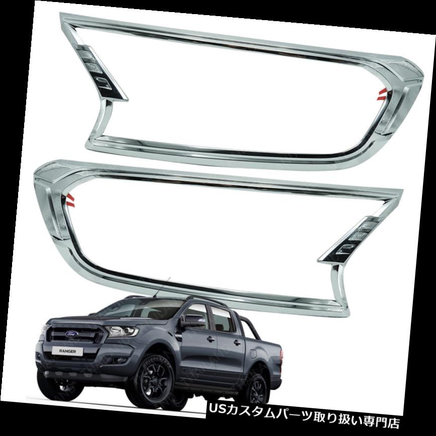 ヘッドライトカバー ヘッドランプライトカバークロームトリムフィット2ピースフォードレンジャーt6ピックアップ2015 - 2017 Head Lamp Light Cover Chrome Trim FITT 2Pc For Ford Ranger T6 Pickup 2015 - 2017 【並行輸入品】