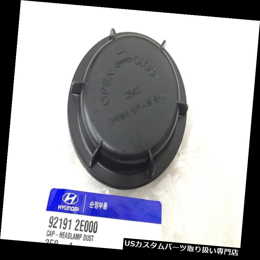 ヘッドライトカバー ヒュンダイi20 2009-2012 OEMヘッドランプライトダストキャップカバー1PC 921912E000用 For Hyundai i20 2009-2012 OEM Head Lamp Light Dust Cap Cover 1PC 921912E000 【並行輸入品】