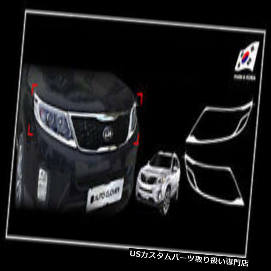ヘッドライトカバー 13 14 KIA新しいソレントのためのクロムヘッドライトランプトリム成形カバー2p Chrome Head Light Lamp Trim Molding Cover 2p For 13 14 Kia New Sorento 【並行輸入品】