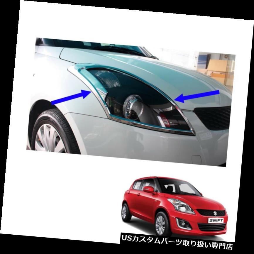 ヘッドライトカバー スズキスイフトハッチバック2012 - 2016用ヘッドランプライトカバークロームトリム2個 Head Lamp Light Cover Chrome Trim 2 Pc For Suzuki Swift Hatchback 2012 - 2016 【並行輸入品】