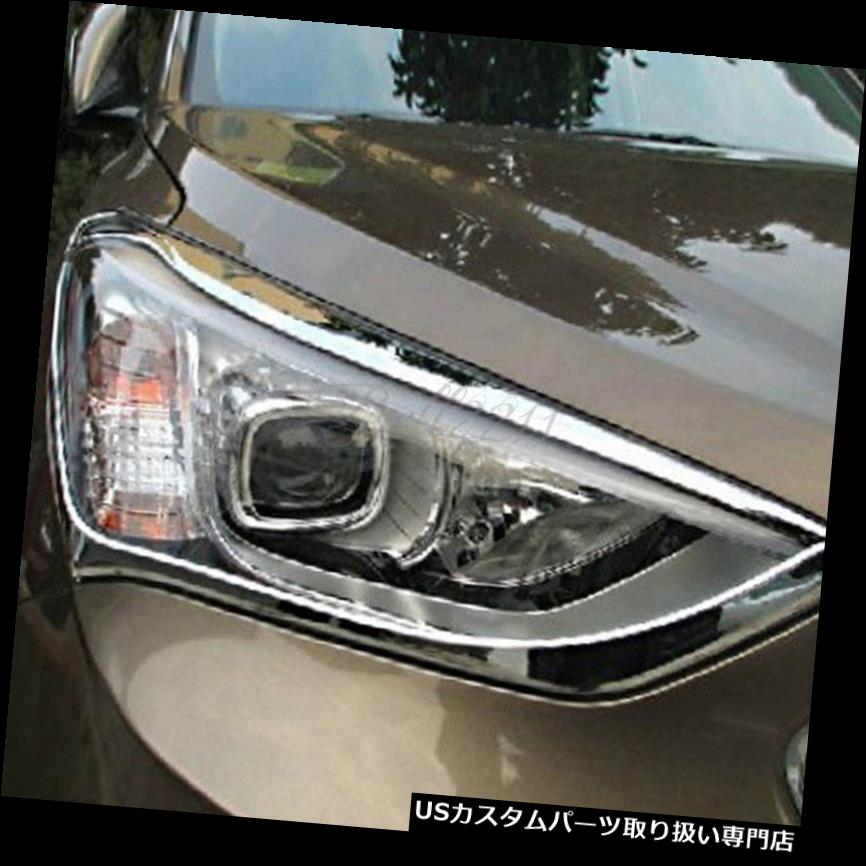 ヘッドライトカバー ヒュンダイサンタフェix45 2013-2016用ABSクロームフロントヘッドライトランプベゼルカバー ABS Chrome Front Head light Lamp bezel Cover For Hyundai Santa Fe ix45 2013-2016 【並行輸入品】