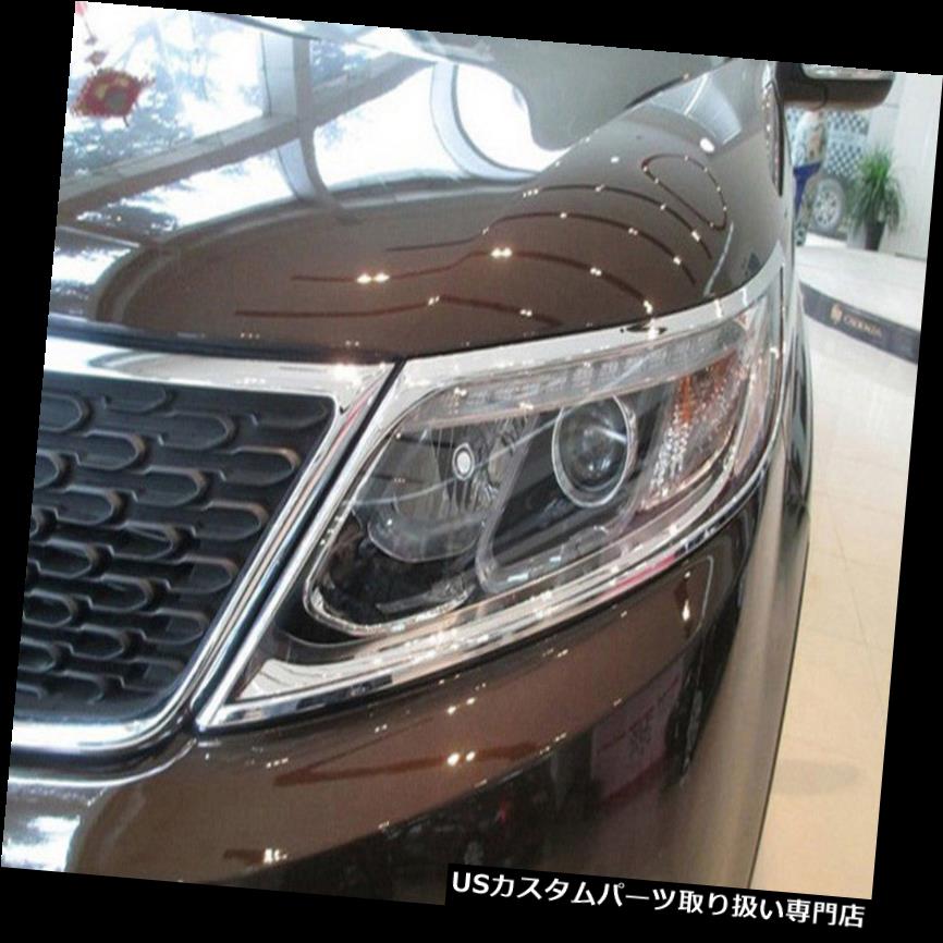 ヘッドライトカバー Kia Sorento 2013 2014 2014 2015用ABSクロームフロントヘッドライトランプカバートリム ABS Chrome Front Head light Lamp Cover Trim For Kia Sorento 2013 2014 2015 【並行輸入品】