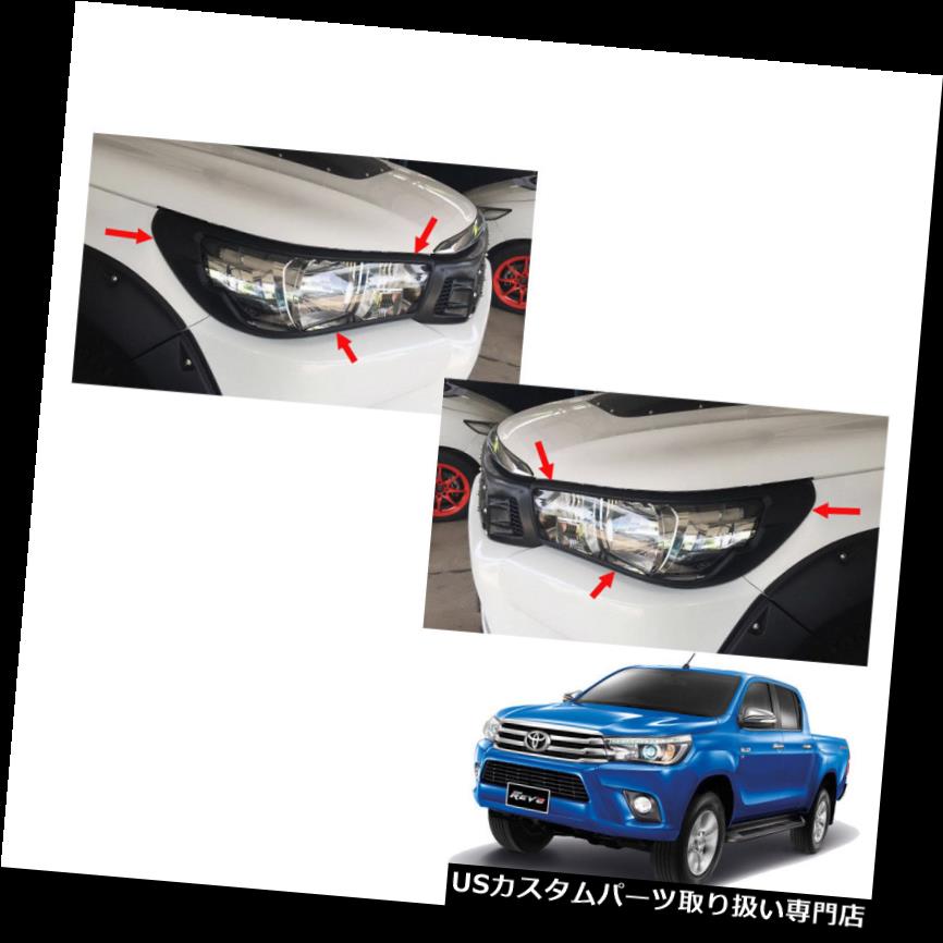 ヘッドライトカバー トヨタハイラックスRevoトップピックアップ15 - 17のヘッドランプライトカバーマットブラックトリム Head Lamp Light Cover Matte Black Trim For Toyota Hilux Revo Top Pickup 15 - 17 【並行輸入品】 33,176円