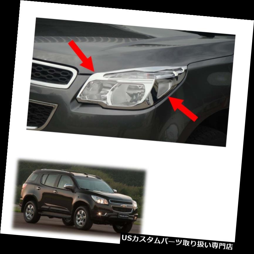 ヘッドライトカバー ヘッドランプライトカバートリムクロームフィットシボレーホールデンTrailblazer 2012 - 2015 Head Lamp Light Cover Trim Chrome Fits Chevrolet Holden Trailblazer 2012 - 2015 【並行輸入品】