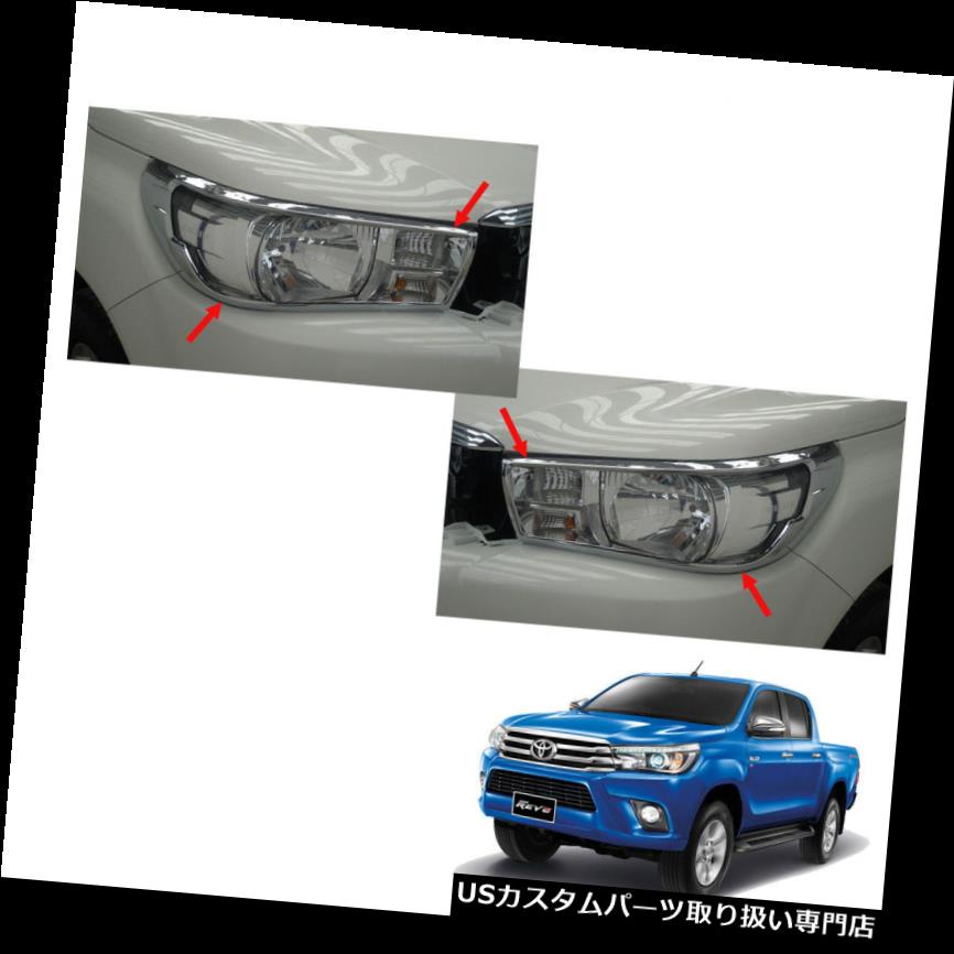 ヘッドライトカバー トヨタハイラックスRevo SR5 M70トップUTE 15 - 17用ヘッドランプライトカバークロームトリム Head Lamp Light Cover Chrome Trim For Toyota Hilux Revo SR5 M70 Top UTE 15 - 17 【並行輸入品】