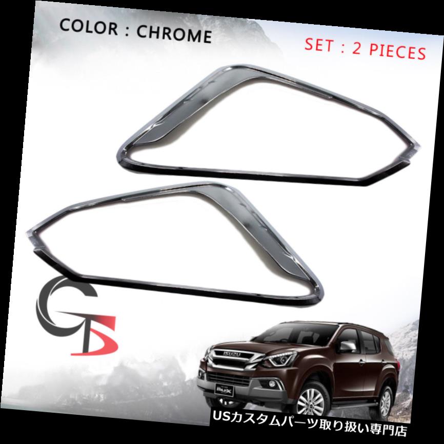 ヘッドライトカバー ヘッドランプライトカバークロームトリム2ピース用いすゞmu-x mu xホールデンsuv 2017 2018 Head Lamp Light Cover Chrome Trim 2 Pc For Isuzu Mu-X Mu X Holden Suv 2017 2018 【並行輸入品】