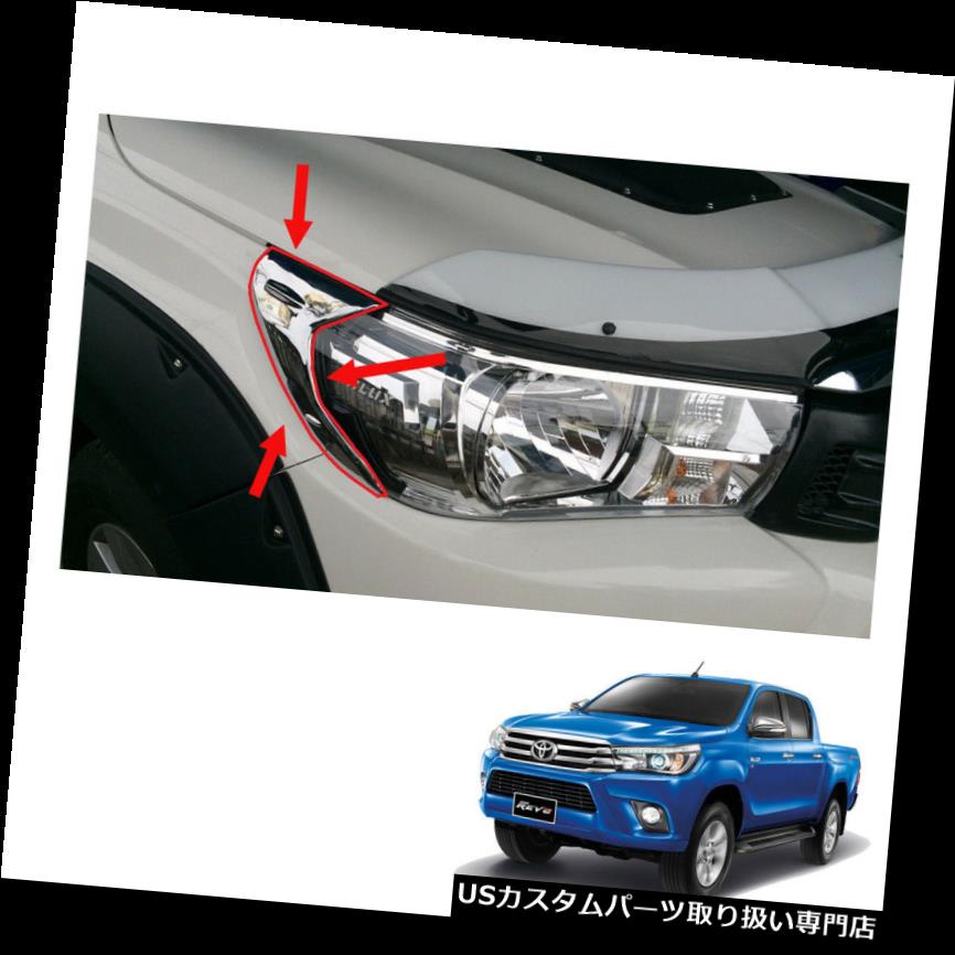 ヘッドライトカバー トヨタハイラックスRevoピックアップ2015 - 2017用サイドヘッドランプライトカバークロームトリム Side Head Lamp Light Cover Chrome Trim For Toyota Hilux Revo Pickup 2015 - 2017 【並行輸入品】