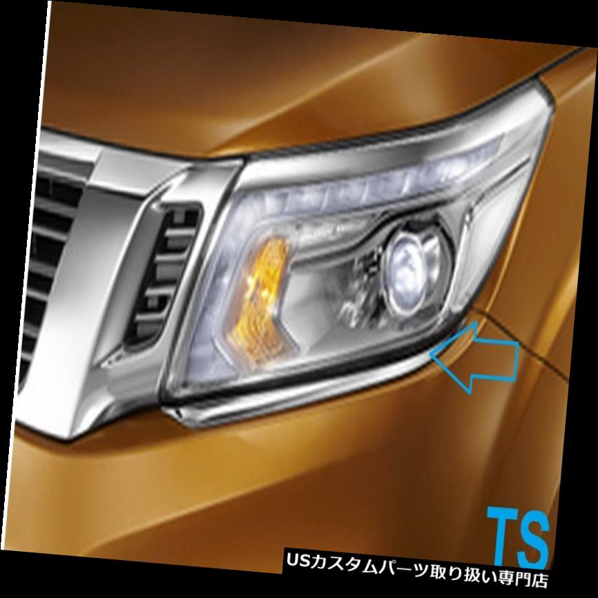 ヘッドライトカバー 日産ナバラフロンティアNP300 2015年純正のためのクロムラインヘッドライトランプカバー CHROME LINE HEAD LIGHT LAMP COVER FOR NISSAN NAVARA FRONTIER NP300 2015 GENUINE 【並行輸入品】