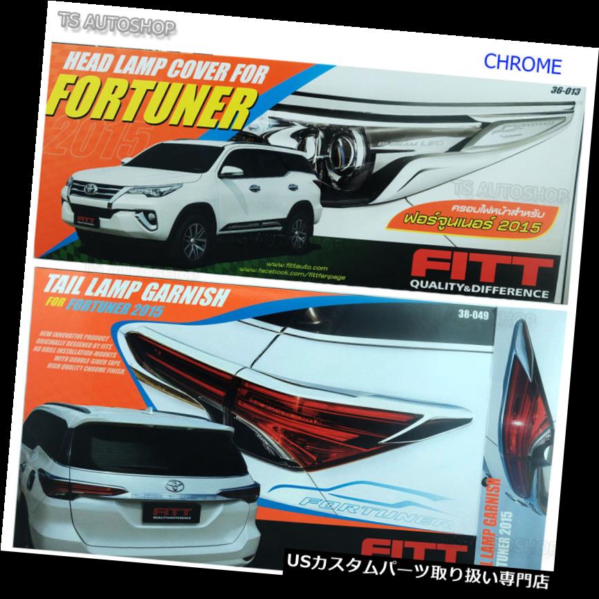 ヘッドライトカバー フィットクロームヘッドテールランプライトカバートリムフィットトヨタフォーチュナーsuv 2016 2017 Fitt Chrome Head Tail Lamp Light Cover Trim Fits Toyota Fortuner Suv 2016 2017 【並行輸入品】