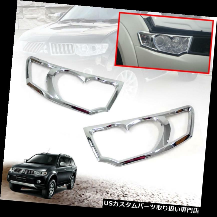 ヘッドライトカバー カバーフロントヘッドランプヘッドライトクロームトリム三菱パジェロスポーツ2010-2014 Cover Front Head Lamp Head Light Chrome Trim Mitsubishi Pajero Sport 2010-2014 【並行輸入品】
