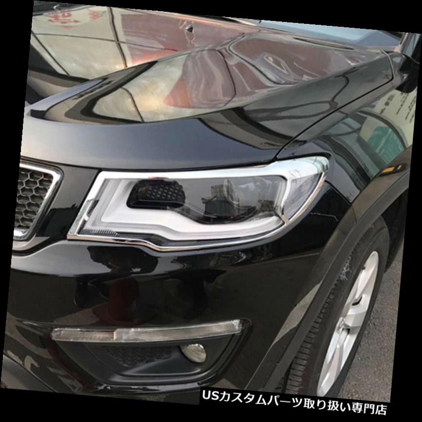 ヘッドライトカバー ジープコンパス2017-2019用フロントヘッドライトヘッドランプライトカバーモールディングトリム For Jeep Compass 2017-2019 Front Headlight Head Lamp Light Cover Molding Trim 【並行輸入品】