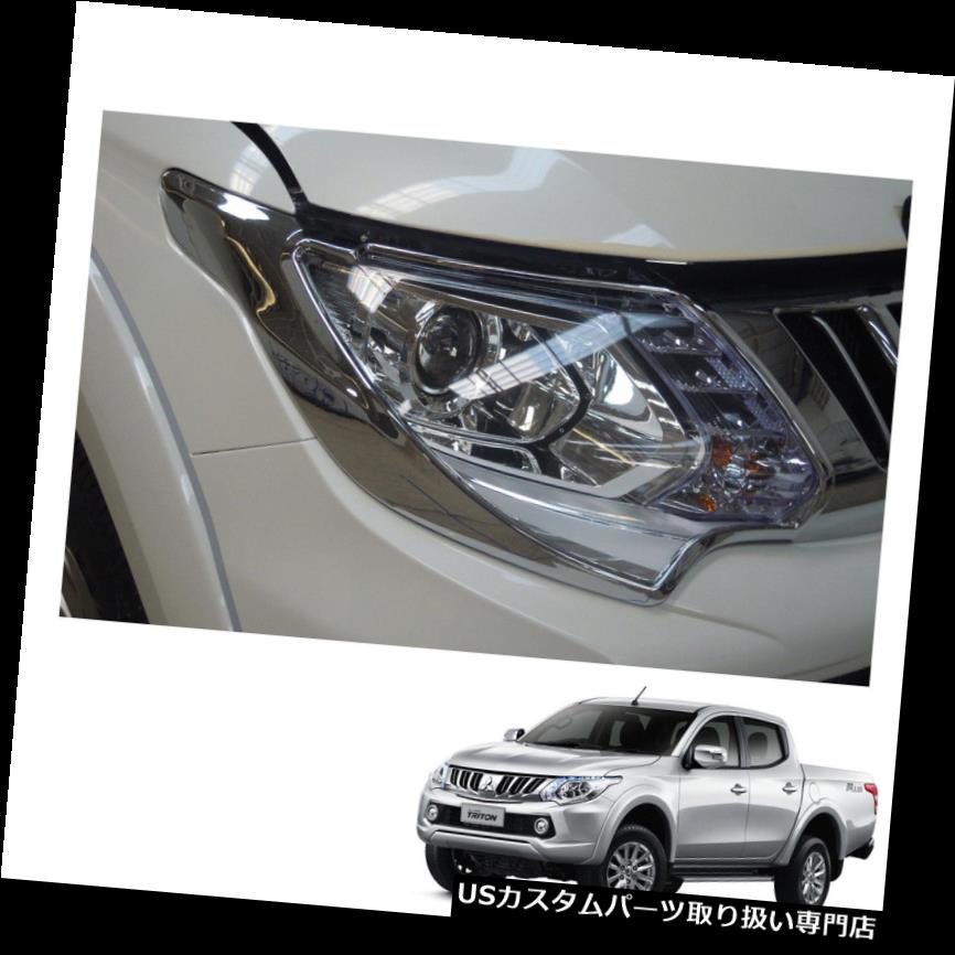 ヘッドライトカバー ヘッドランプライトカバークロームトリム三菱ピックアップL200トリトン2015 2016 17 Head Lamp Light Cover Chrome Trim For Mitsubishi Pickup L200 Triton 2015 2016 17 【並行輸入品】