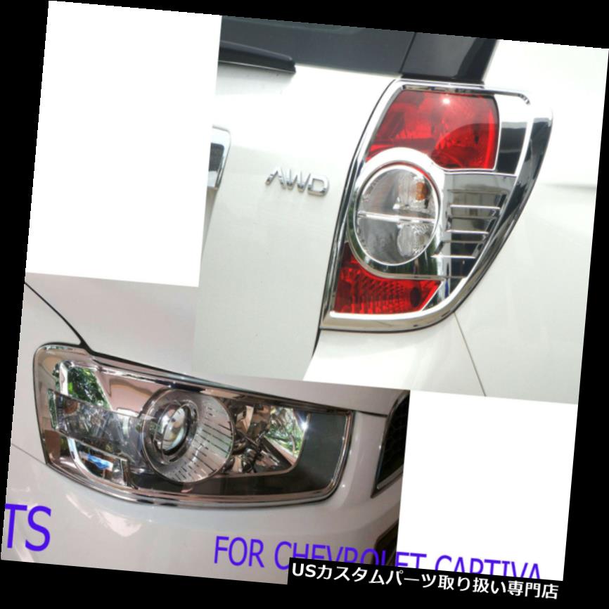 ヘッドライトカバー シボレーキャプティバ4ドアSUV 2012-2015用セットヘッドライトテールランプカバー SET CHROME HEAD TAIL LIGHT LAMP COVER FOR CHEVROLET CAPTIVA 4DOOR SUV 2012-2015 【並行輸入品】