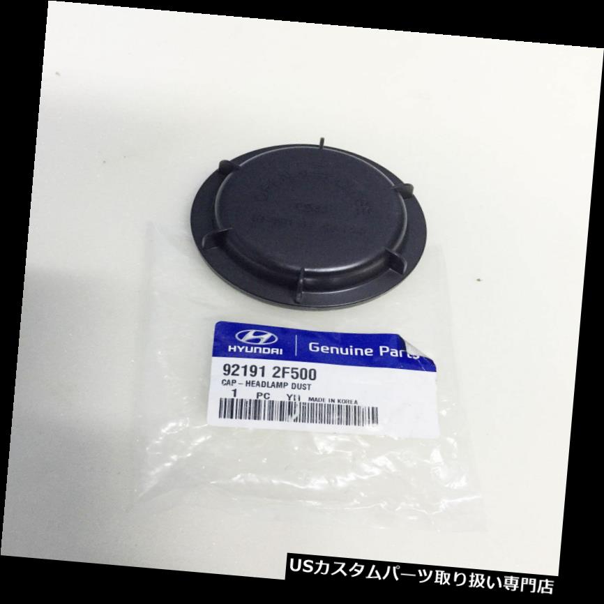 ヘッドライトカバー Kia Cerato Spectra 2007-2009ヘッドランプライトダストキャップカバー1PC OEM 921912F500 Kia Cerato Spectra 2007-2009 Head Lamp Light Dust Cap Cover 1PC OEM 921912F500 【並行輸入品】