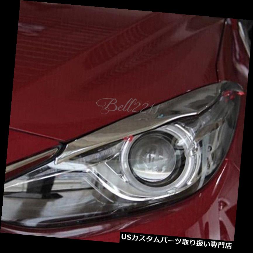 ヘッドライトカバー MAZDA 3 2013-2015 ABSクロームフロントヘッドライトアイブローまぶたカバートリムm3用 For MAZDA 3 2013-2015 ABS Chrome Front Head light Eyebrow Eyelid Cover Trim m3 【並行輸入品】