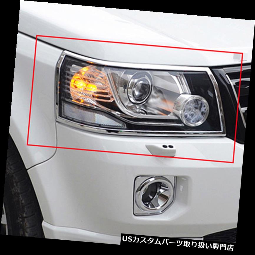 ヘッドライトカバー ランドローバーFreelander 2 2012-2015クロムフロントヘッドライトランプカバートリム用 For Land Rover Freelander 2 2012-2015 Chrome Front Head Light Lamp Cover Trim 【並行輸入品】 29,029円
