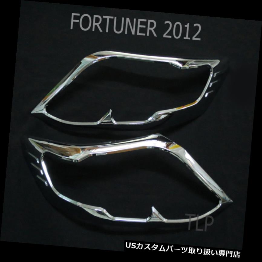 ヘッドライトカバー トヨタフォーチューナー2012-2014用クロムヘッドライトカバーランプトリムペアLH RH CHROME FRONT HEAD LIGHT COVER LAMP TRIM PAIR LH RH FOR TOYOTA FORTUNER 2012-2014 【並行輸入品】