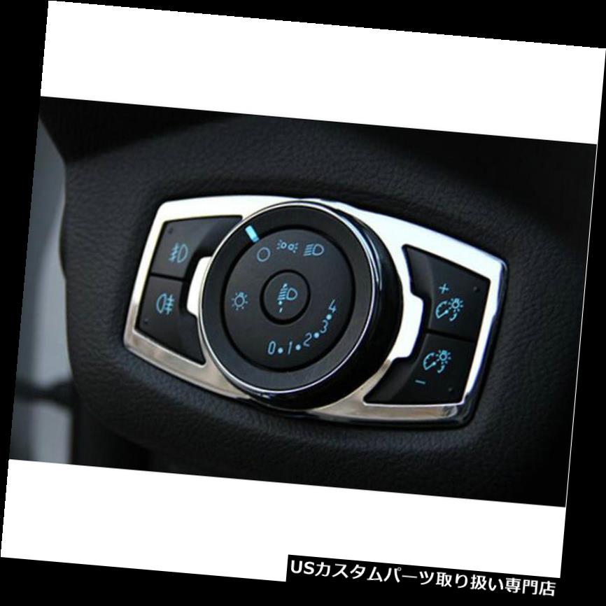 ヘッドライトカバー フォードF150 F-150 2015-2018用インテリアヘッドライトスイッチボタンカバートリム Interior Head light Switch Button Cover Trim For Ford F150 F-150 2015-2018 【並行輸入品】