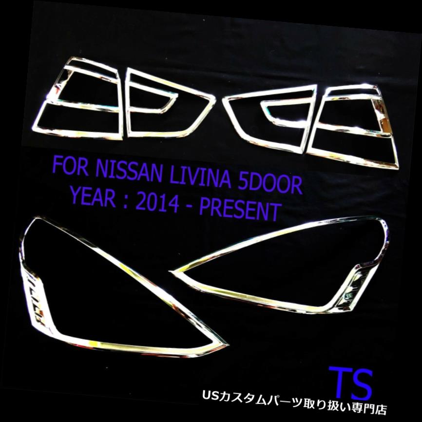ヘッドライトカバー 日産リヴィナ5ドアMPV SUV 2014-15のためのセットクロームヘッド+テールライトランプカバー SET CHROME HEAD + TAIL LIGHT LAMP COVER FOR NISSAN LIVINA 5 DOOR MPV SUV 2014-15 【並行輸入品】