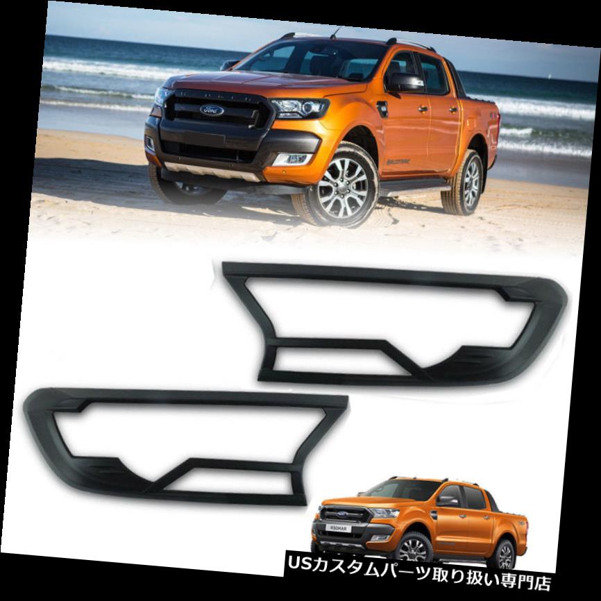 ヘッドライトカバー マットマットブラックヘッドライトカバーカバーフォードレンジャー用MK2 PX2 2015 16 17 MATTE MATT BLACK HEAD LIGHT LAMP COVER FIT FOR FORD RANGER MK2 PX2 2015 16 17 【並行輸入品】