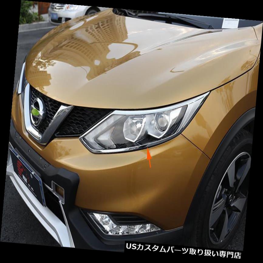 ヘッドライトカバー 日産Qashqai J11 2014-2017用ABSクロームメッキフロントヘッドライトカバートリム2PCS ABS Chromed Front Head Light Cover Trim 2PCS For Nissan Qashqai J11 2014-2017 【並行輸入品】