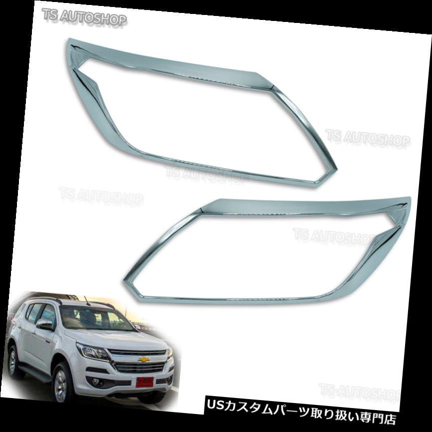ヘッドライトカバー シボレートレイルブレイザーDuramax 2017 2018用クロームフロントヘッドランプライトカバー Chrome Front Head Lamp Lights Cover For Chevrolet Trailblazer Duramax 2017 2018