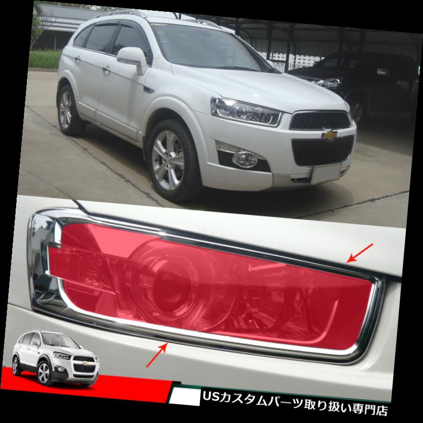 ヘッドライトカバー 12-15シボレーキャプティバSUV 1ペアクロームヘッドランプライトカバートリム用 For 12-15 Chevrolet Captiva SUV 1 Pair Chrome Head Lamp Light Cover Trim 【並行輸入品】