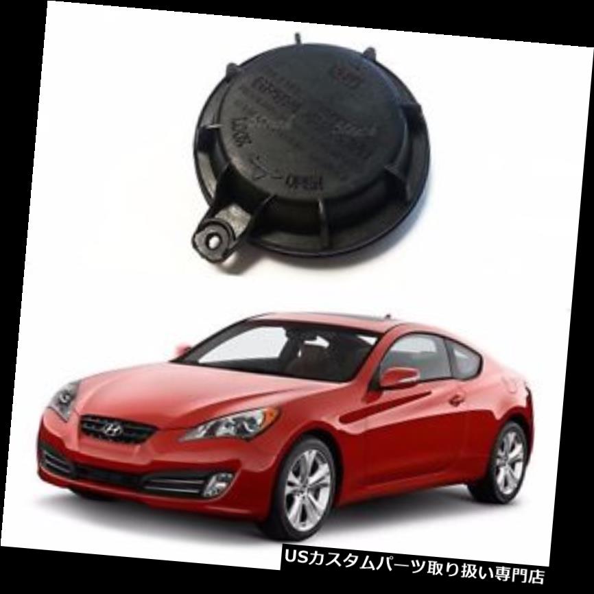 ヘッドライトカバー ヒュンダイジェネシスクーペ2009-2014年純正OEMヘッドランプライトダストキャップカバー1EA Hyundai Genesis Coupe 2009-2014 Genuine OEM Head Lamp Light Dust Cap Cover 1EA 【並行輸入品】