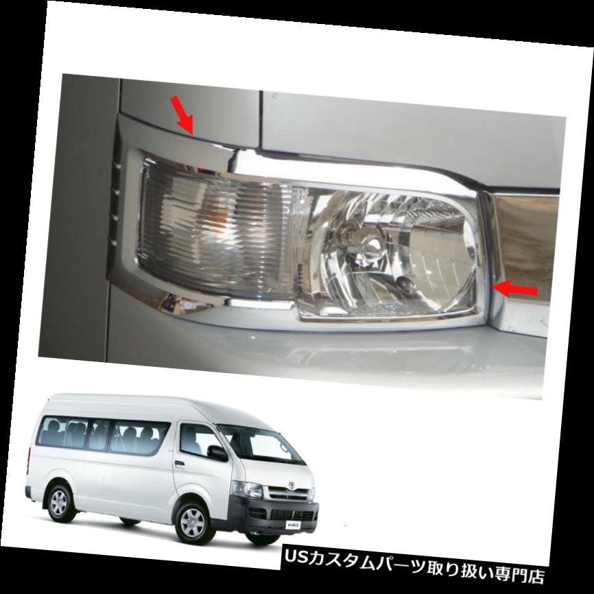 ヘッドライトカバー ヘッドランプライトクロームカバートリム2 PCトヨタハイエース通勤2005 - 2009 2010 Head Lamp Light Chrome Cover Trim 2 Pc To Toyota Hiace Commuter 2005 - 2009 2010 【並行輸入品】