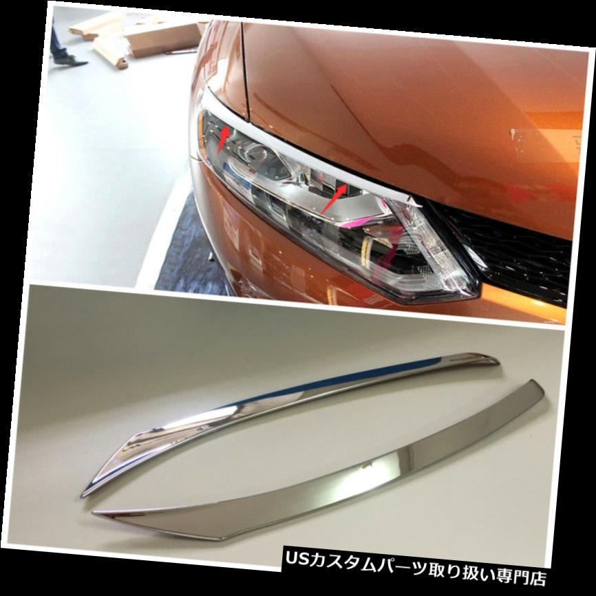 ヘッドライトカバー 日産ローグ/ Xトレイル2014-2016用クロームフロントヘッドライトアイブロウカバートリム Chrome Front Head Light Eyebrow Cover Trim for Nissan Rogue / X-Trail 2014-2016 【並行輸入品】