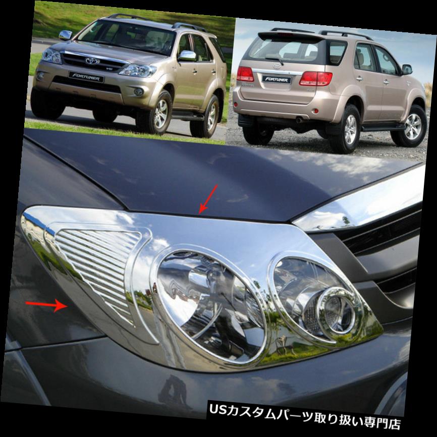 ヘッドライトカバー トヨタフォーチュナーSUVクロームフロントヘッドランプライトカバートリムの05-10ペア用 For 05-10 Pair of Toyota Fortuner SUV Chrome Front Head Lamp Light Cover Trim 【並行輸入品】