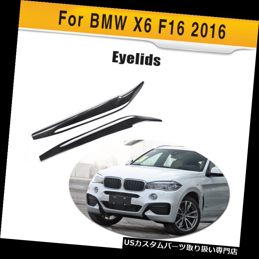 ヘッドライトカバー カーボンファイバーフロントヘッドライトまぶたはBMW X6 F16 2016のための眉毛フィットをカバー Carbon Fiber Front Headlight Eyelids Covers Eyebrow Fit For BMW X6 F16 2016 【並行輸入品】
