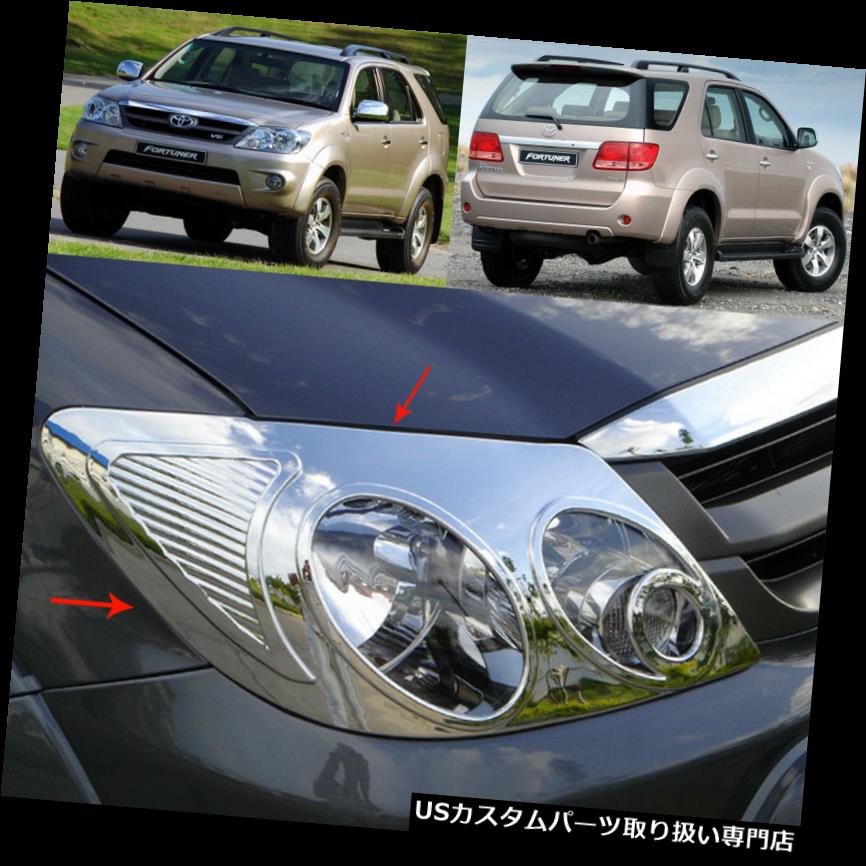 ヘッドライトカバー トヨタフォーチュナーSUVクロームフロントヘッドランプライトカバートリムのフィット05-10ペア Fit 05-10 Pair of Toyota Fortuner SUV Chrome Front Head Lamp Light Cover Trim 【並行輸入品】