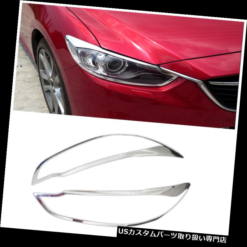 ヘッドライトカバー マツダ6 M6 /アテンザ2013-2016年のためのクロム前部ヘッドライトランプカバートリム2pcs Chrome Front Head Light Lamp Cover Trim 2pcs For Mazda 6 M6 / Atenza 2013-2016 【並行輸入品】