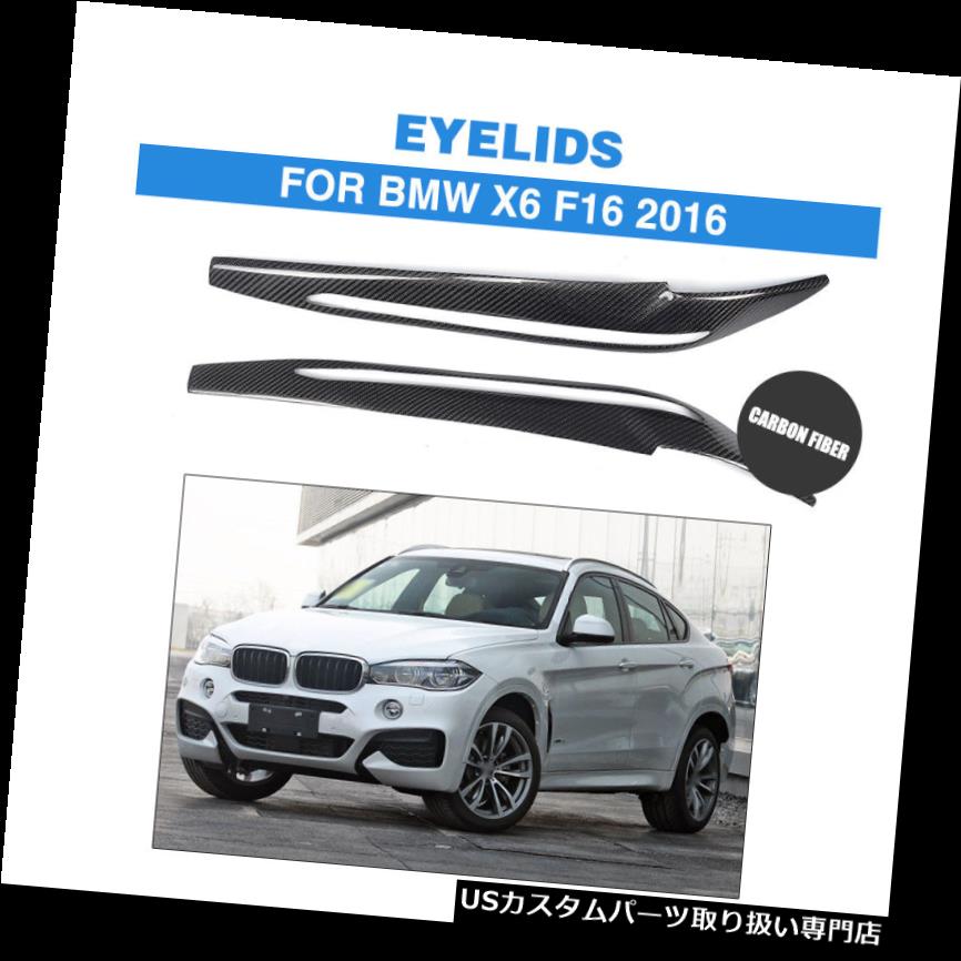 ヘッドライトカバー カーボンファイバーフロントヘッドライトのふたはBMW F16 X6 F86 X6M 2016のための眉毛をカバー Carbon Fiber Front Headlight Lid Covers Eyebrow For BMW F16 X6 F86 X6M 2016 【並行輸入品】