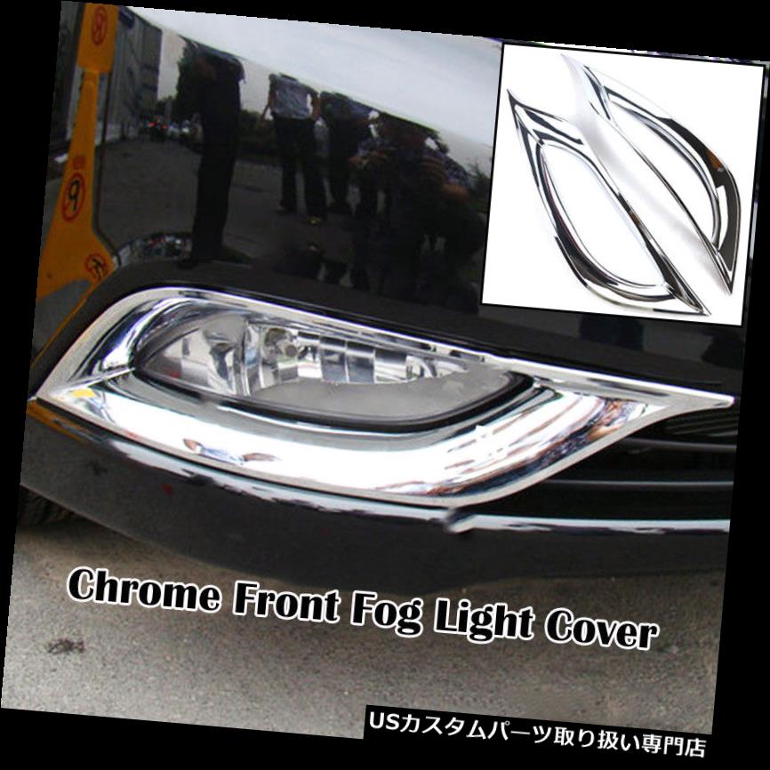 ヘッドライトカバー ヒュンダイソナタYF 2011-14ヘッドランプベゼルトリム用クロームフロントフォグライトカバー Chrome Front Fog Light Cover For Hyundai Sonata YF 2011-14 Head Lamp Bezel Trim 【並行輸入品】