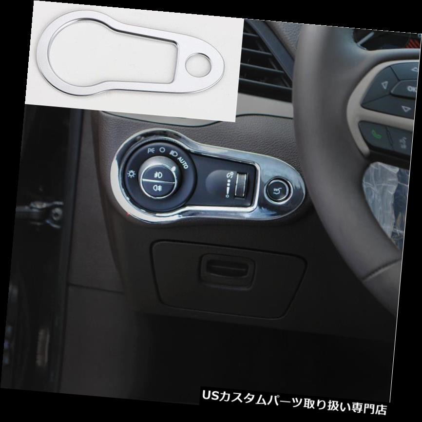 ヘッドライトカバー ジープチェロキー14-18のためのABSクロム内部のヘッドライトスイッチボタンカバートリム ABS Chrome Interior head light switch button cover trim For Jeep Cherokee 14-18 【並行輸入品】