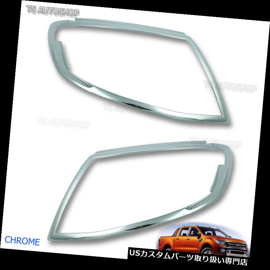 ヘッドライトカバー Fist Ford Ranger T6 Wildtrak 2012 - 2014セットクロームヘッドライトランプカバートリム Fist Ford Ranger T6 Wildtrak 2012 - 2014 Set Chrome Head Light Lamp Cover Trim 【並行輸入品】