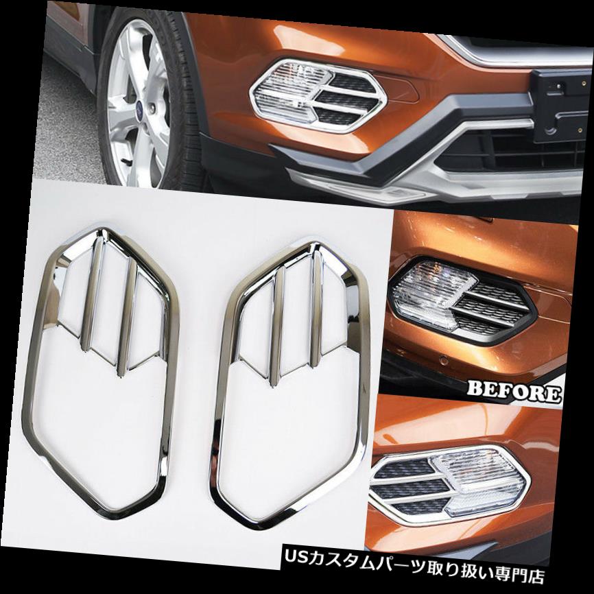 ヘッドライトカバー クロームフロントヘッドフォグランプランプカバートリムフィット用フォードエスケープクガ2017-2018 Chrome Front Head Fog Light Lamp Cover Trim Fit For Ford Escape Kuga 2017-2018 【並行輸入品】 25,718円