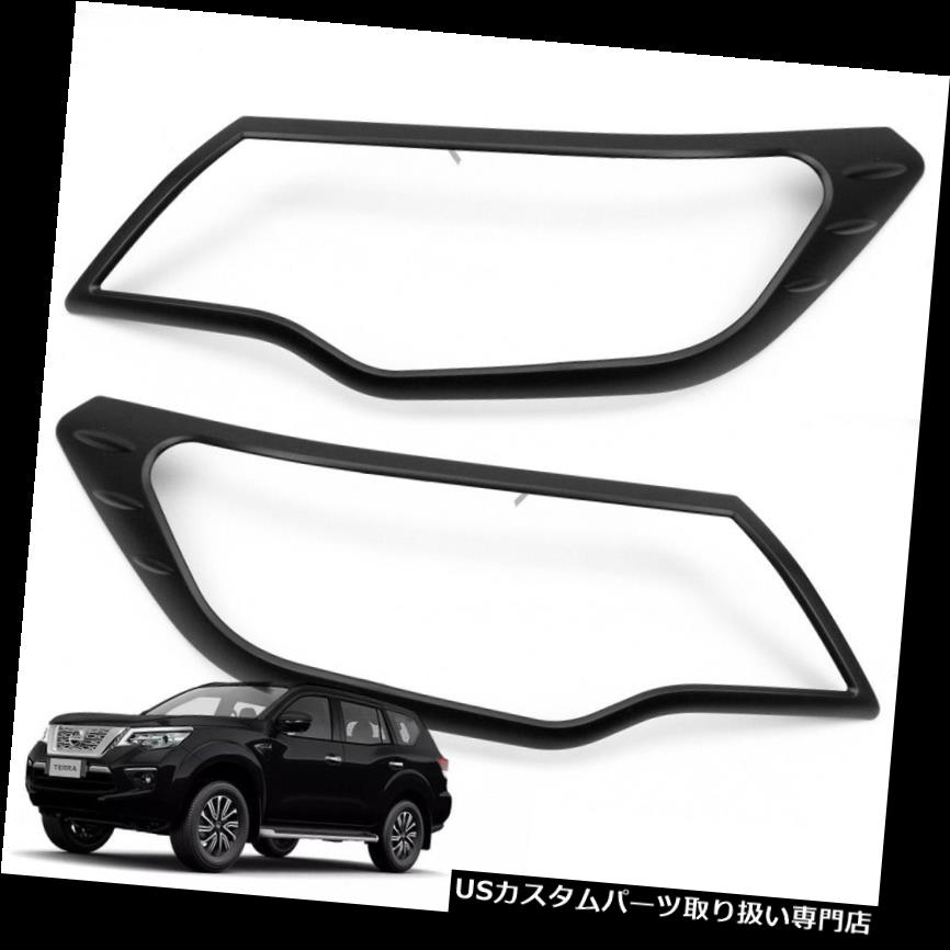 ヘッドライトカバー 日産テラSUV 2018 2019用ヘッドランプライトカバートリムマットブラック Head Lamp Lights Cover Trim Matte Black For Nissan Terra SUV 2018 2019 【並行輸入品】