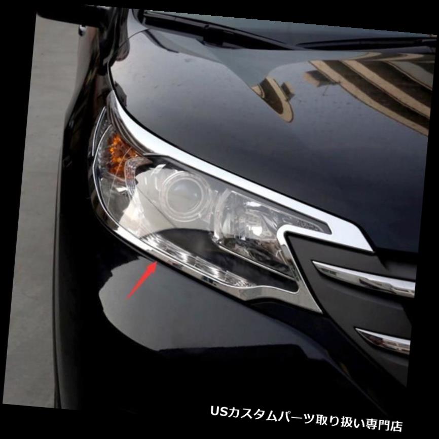 ヘッドライトカバー 2012年 - 2014年のホンダCRV CR-Vのためのクロム前部ヘッドライトのヘッドライトランプカバートリム Chrome Front Headlights Head light lamp Cover Trim For 2012- 2014 Honda CRV CR-V 【並行輸入品】