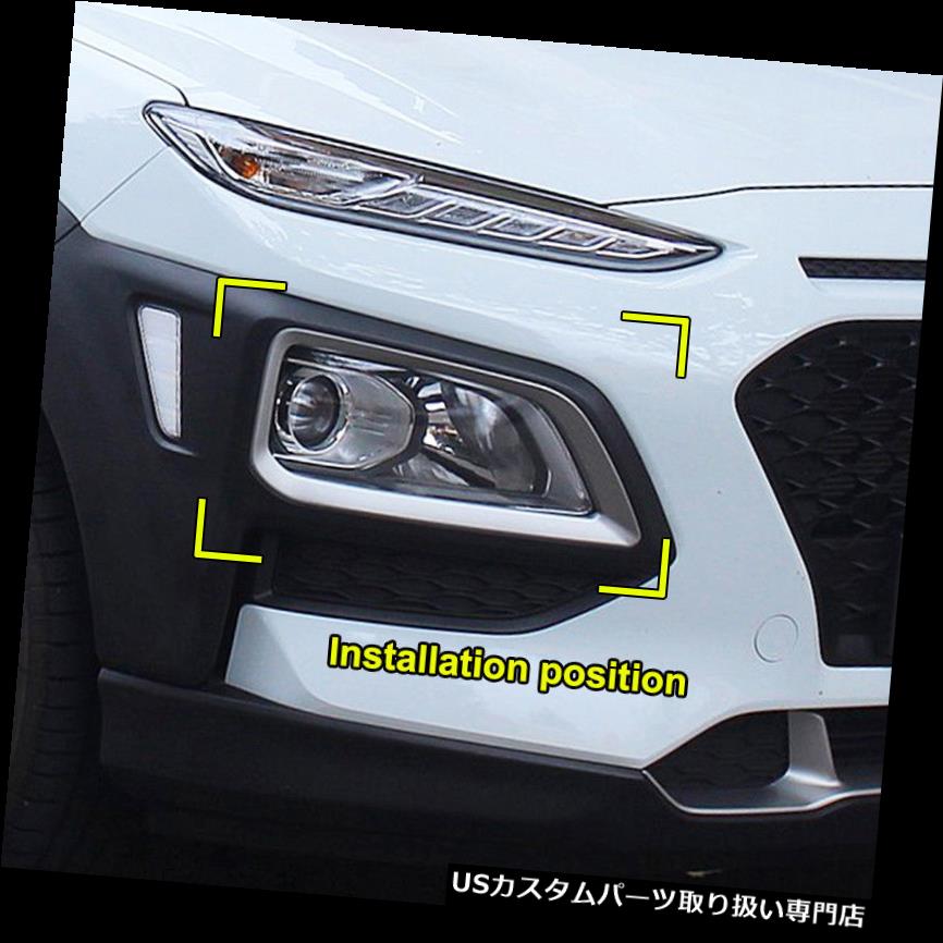 ヘッドライトカバー ：ヒュンダイコナ17-19用クロムフロントヘッドフォグランプランプカバートリム :Chrome Front Head Fog Light Lamp Cover Trim For Hyundai Kona 17-19 【並行輸入品】
