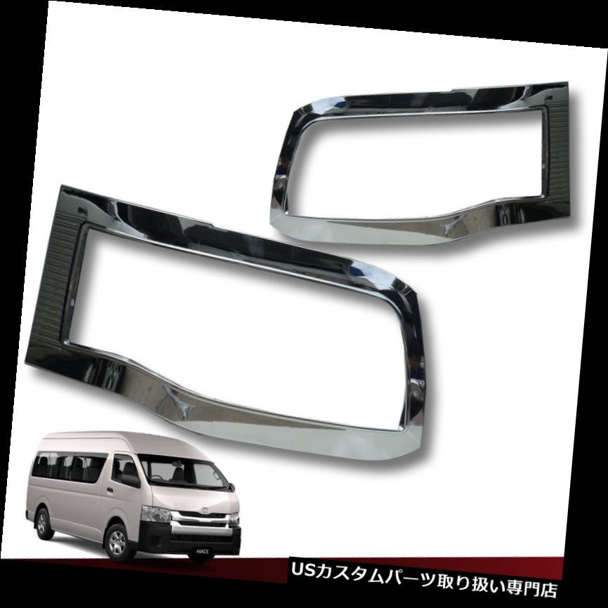 ヘッドライトカバー トヨタコミューターハイエースのクロムカバーフロントライトランプトリム2011 12 13 14 CHROME COVER FRONT HEAD LIGHT LAMP TRIM FOR TOYOTA COMMUTER HIACE 2011 12 13 14 【並行輸入品】 の商品写真
