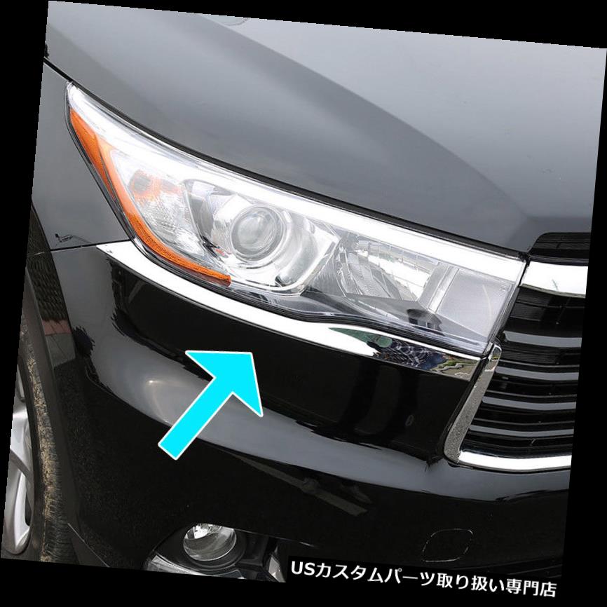 ヘッドライトカバー トヨタハイランダー14 15 16のためのクロームフロントヘッドライトランプカバートリムまぶた Chrome Front Head Light Lamp Cover Trim Eyelid For Toyota Highlander 14 15 16 【並行輸入品】 36,740円