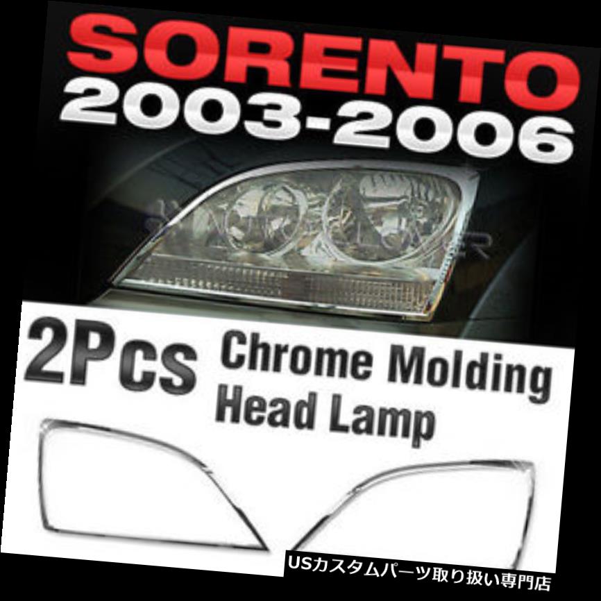 ヘッドライトカバー KIA 2003-2006 Sorento用クロムヘッドライトランプガーニッシュ成形カバートリムA370 Chrome Head Light Lamp Garnish Molding Cover Trim A370 For KIA 2003-2006 Sorento 【並行輸入品】