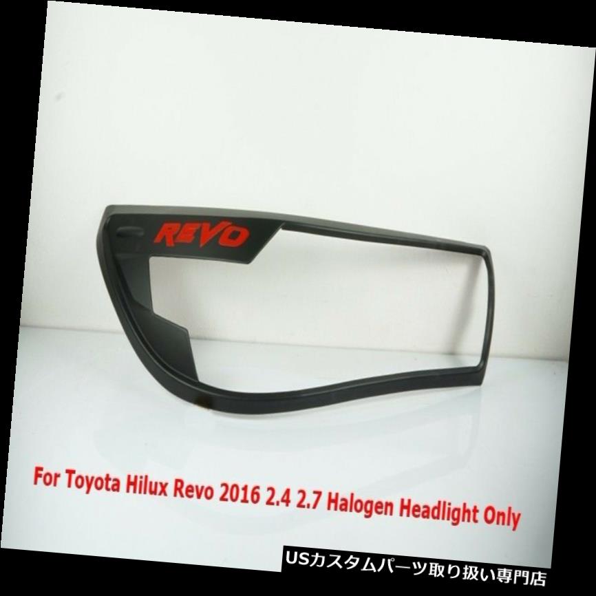 ヘッドライトカバー 新しいトヨタハイラックスREVO 2016マットブラックヘッドライトカバー2枚セットRH + LH NEW TOYOTA HILUX REVO 2016 MATT BLACK HEAD LIGHT COVERS SET OF 2 RH+LH 【並行輸入品】