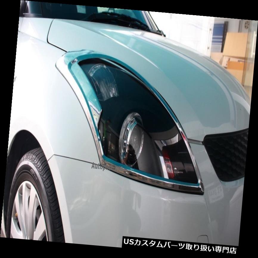 ヘッドライトカバー スズキニュースイフト2012-2015クロームクロームヘッドライトランプカバートリム2PCSにフィット Fit For Suzuki New Swift 2012-2015 Chrome Chrome Head Light Lamp Cover Trim 2PCS 【並行輸入品】