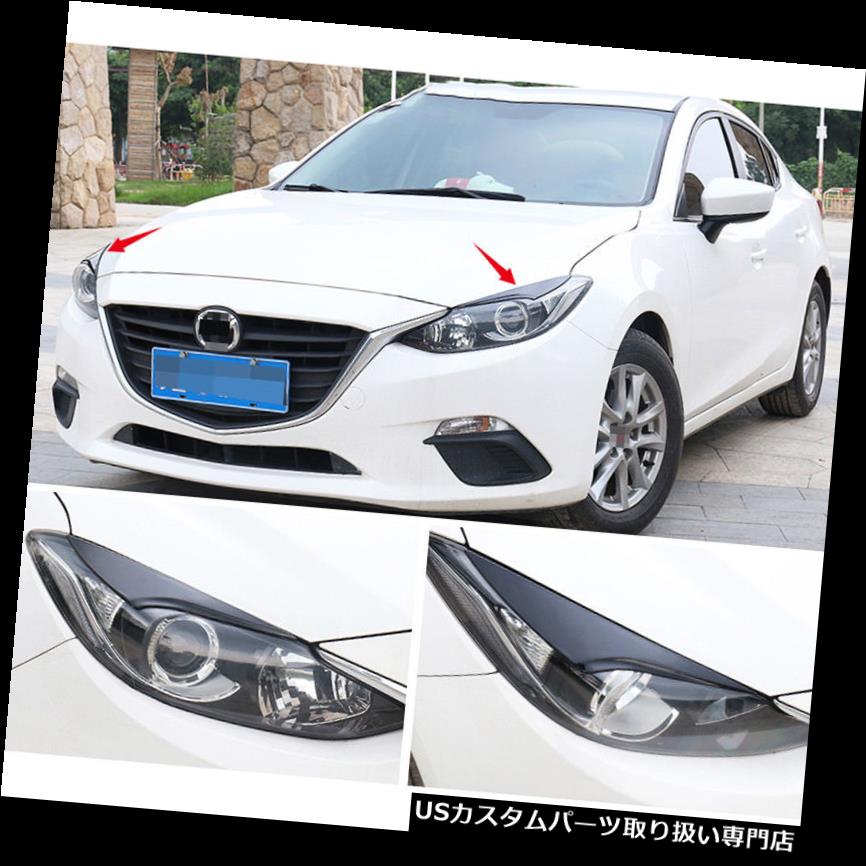 ヘッドライトカバー Mazda3 Axela M3 2014-2016用ライトブラウンフロントヘッドライトoカバーステッカートリム For Mazda3 Axela M3 2014-2016 Light brow Front Head Light o Cover Stickers Trim 【並行輸入品】 36,740円