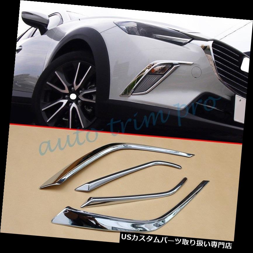 ヘッドライトカバー マツダCX3 2016-2019部品用フロントヘッドフォグランプランプまぶたストライプカバートリム Front Head Fog Light Lamp Eyelid Stripe Cover Trim For Mazda CX3 2016-2019 Parts 【並行輸入品】