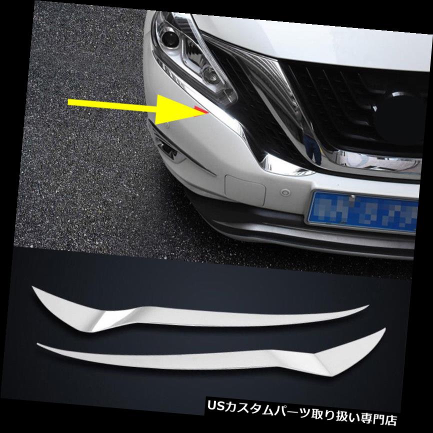 ヘッドライトカバー 日産ムラーノ2015-2018のためのクロームフロントヘッドライトランプカバートリム眉毛フィット Chrome Front Head Light Lamp Cover Trim Eyebrow Fit For Nissan Murano 2015-2018 【並行輸入品】